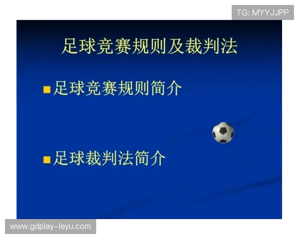 室内足球规则：换人与犯规判定要点